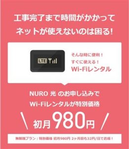 NURO光Wifi